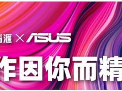 华硕ProArt联合百脑汇，打造爆款专业显示器PA279CV高光时刻