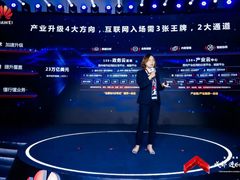 机遇与挑战并存，华为云助力互联网厂商抢占产业数字化先机