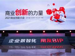 赋能企业数智化转型 天威诚信受邀出席2021商业创新大会