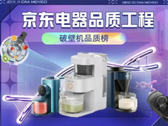 “免手洗破壁机”怎么选？《京东破壁机品质推优标准》即将发布