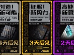 华硕新主板即将来袭 这个双11你准备好了么