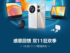荣耀双11感恩大回馈，搜“荣耀”参与互动瓜分百万大奖