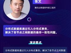 DTCC2021中国数据库技术大会-腾讯云嘉宾金句