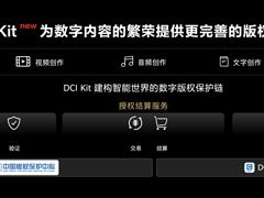 华为以技术支持数字版权保护推动DCI版权服务新生态建设