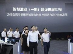 淮安市委市政府领导参观智慧城市运营指挥中心，调研智慧城市新成果