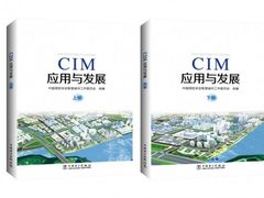 《CIM应用与发展》报告即将出版，易智瑞参与编写