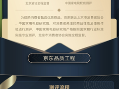京东电器品质工程发布《京东破壁机推优标准》 抢购破壁机有标可依