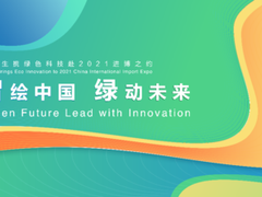 爱普生第四届上海进博会最新路透！以智会友创新绿色未来