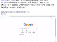 奇安信独家捕获在野完整Chrome浏览器漏洞利用攻击链