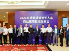深圳发布首部自动驾驶低速无人车商业应用标准 美团等企业参与标准制定