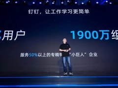 钉钉用户破5亿，携手蓝凌助1900万组织释放数字生产力