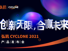 弘玑Cyclone发布行业首个企业级RPA自动化平台 高效赋能企业数字化转型