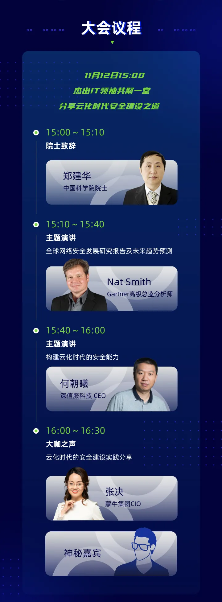向云而生 深信服智安全创新峰会11月12日举办！
