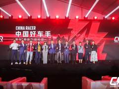 ROG玩家国度携手中国好车手项目推介会