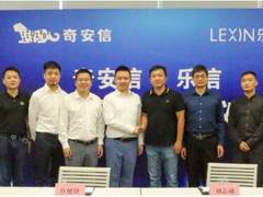 奇安信与乐信达成战略合作 携手保障金融科技行业数据供应链安全