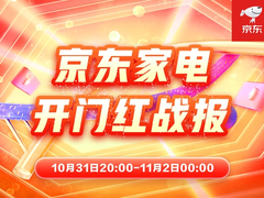 11.11晚8点开门红 京东家电全渠道激活增量新动能
