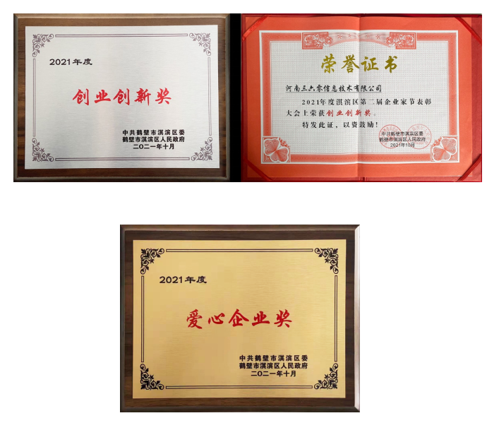 三六零荣获鹤壁淇滨区两项大奖 彰显数字化安全领导者实力