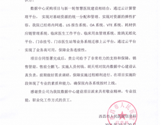 青云QingCloud 再获客户认可：西昌市人民医院发来感谢信