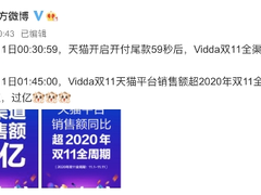 总裁“价”到送福利！Vidda京东直播即将开启