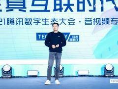 腾讯数字生态大会音视频专场在武汉举行，发布腾讯云视立方等新品