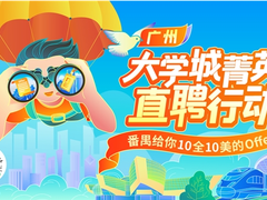 九尾科技推出云校招Live，致力于解决大学生就业难题