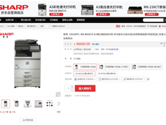 重量级办公文印新品 夏普MX-B6581数码复合机上市