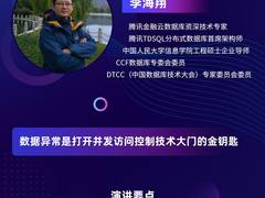 DTCC 2021第十二届中国数据库技术大会腾讯云嘉宾金句