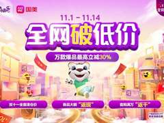 严选好货放心购 国美电器双11吹响家电降价“集结号”