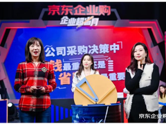 破解采购省钱与省时选择难题 京东企业购助力中小企业实现“降本提效”