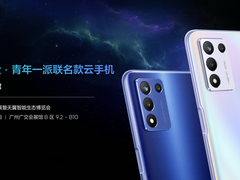 realme与中国电信“青年一派”联名款云手机真我Q3t将亮相2021天翼智博会