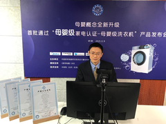 “母婴级洗衣机”产品认证 帮您甄选第二台洗衣机