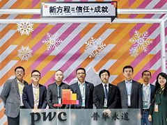 普华永道中国联合华为云发布多项数字化白皮书及解决方案