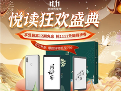 悦读狂欢倒计时 海信阅读手机京东1111元巅峰神券火热开抢