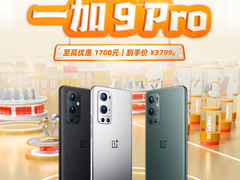 一加『高配』双十一活动尾声，最后一波冲刺活动来了！