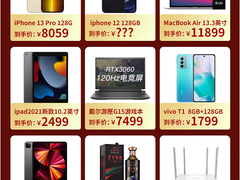 京东直播11.11史上最大力度补贴 iPhone13、戴森吸尘器等超值入手