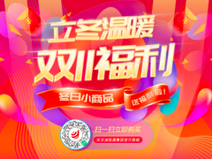 迪信通双十一送温暖，冬日好物福利大集结