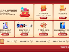 11.11巅峰48小时！荣耀商城“智享生活·中国荣耀”收官在即