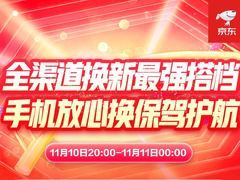 全渠道购机显神通 京东之家11.11成交额超去年全天1.5倍