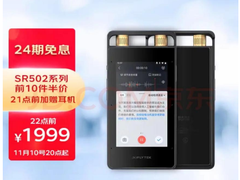 这个双十一，科大讯飞多款职场人“上岸神器”获同品类销售额冠军