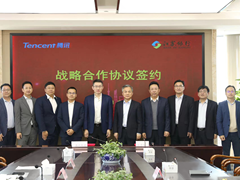 江苏银行与腾讯达成战略合作，推动全面数字化转型