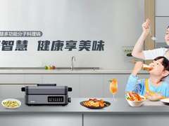 创新健康烹饪概念！海尔智家法式分子料理锅颠覆传统烹饪方式