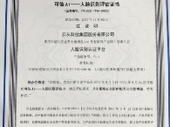 首批“优秀级”！ 云从科技通过工信部信通院“可信AI人脸识别评估”