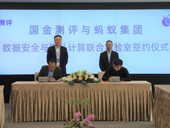 隐私计算标准新进程！“数据安全与隐私计算联合实验室”今成立