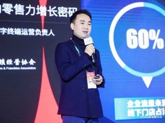 微盟亮相2021CCFA新消费论坛，带来零售企业终端数字化转型方法论