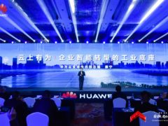 华为云康宁：打造工业云平台，助力工业企业加速数字化转型