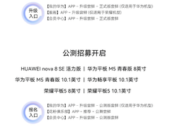 第三轮HarmonyOS 2公测启动！nova 8 SE 活力版等6款机型参与