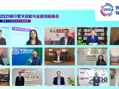2021银行共探转型新动能：大行酝酿质变 小行跨越数字鸿沟