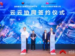 数位与华为云签署云云协同合作协议，建立全面合作伙伴关系