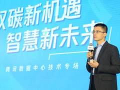 第九届数据中心标准峰会在沪举行，腾讯数据中心聚焦智能化与未来探索