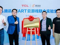行业首家！TCL与腾讯START 云游戏成立联合实验室